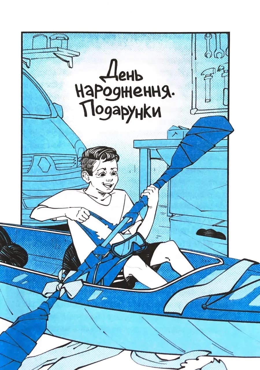 Пригоди команди смугастих — мініатюра 2