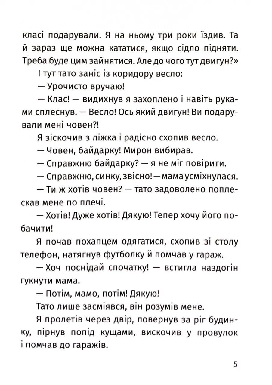 Пригоди команди смугастих — мініатюра 3