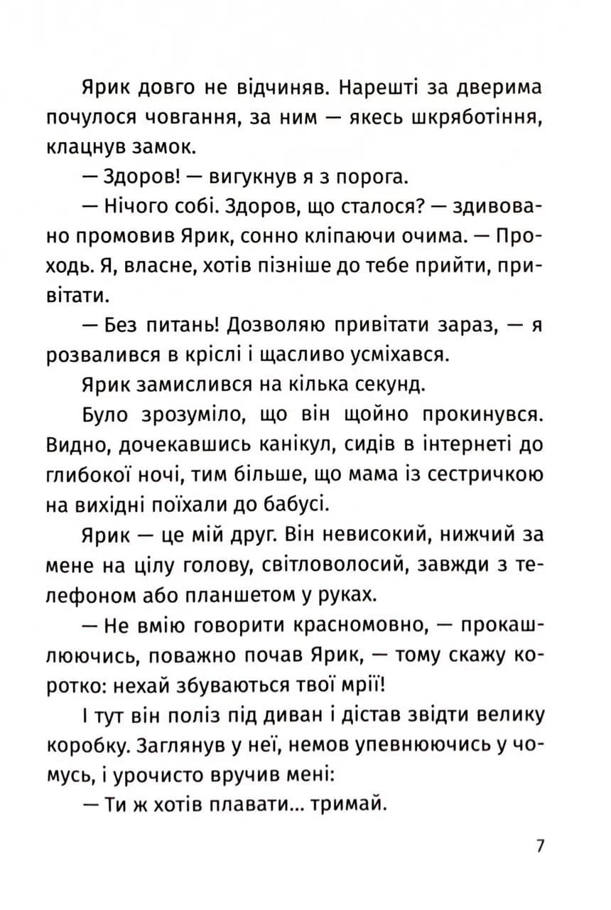 Пригоди команди смугастих — мініатюра 4