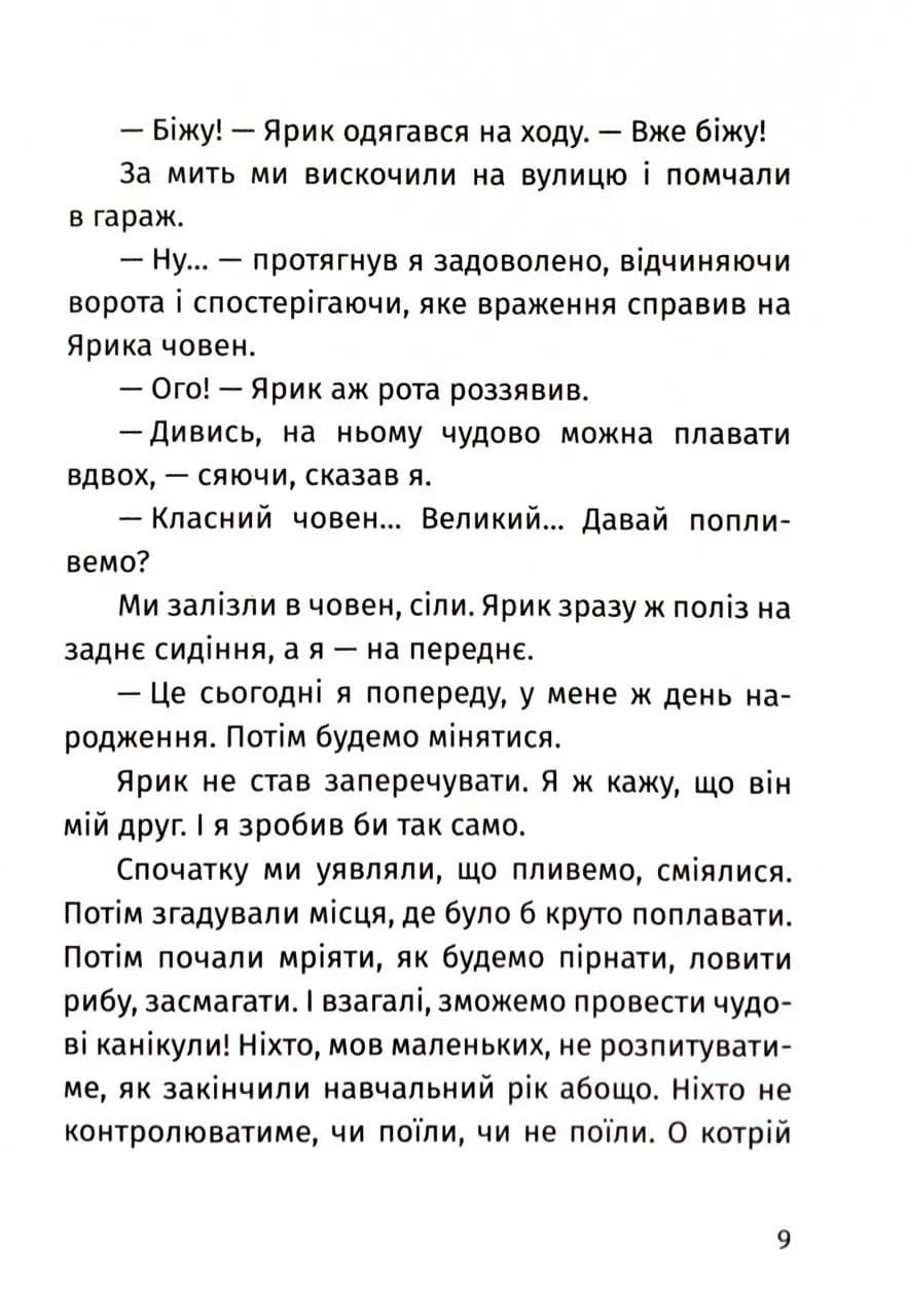 Пригоди команди смугастих — мініатюра 5