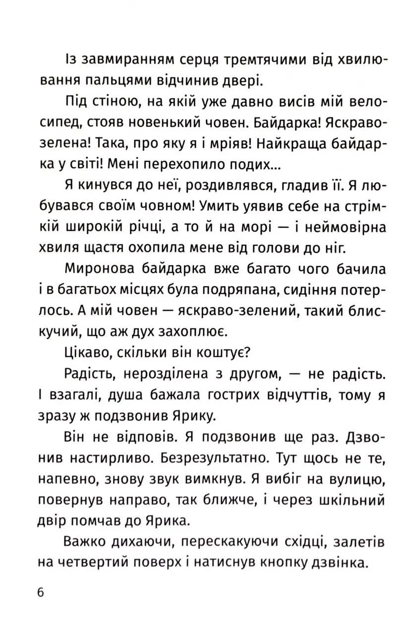 Пригоди команди смугастих — мініатюра 6