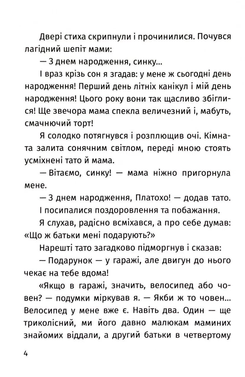 Пригоди команди смугастих — мініатюра 7