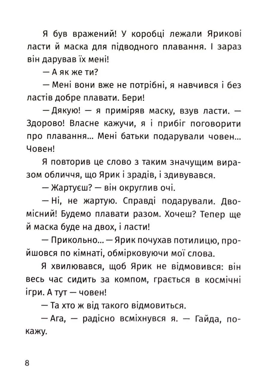 Пригоди команди смугастих — мініатюра 8