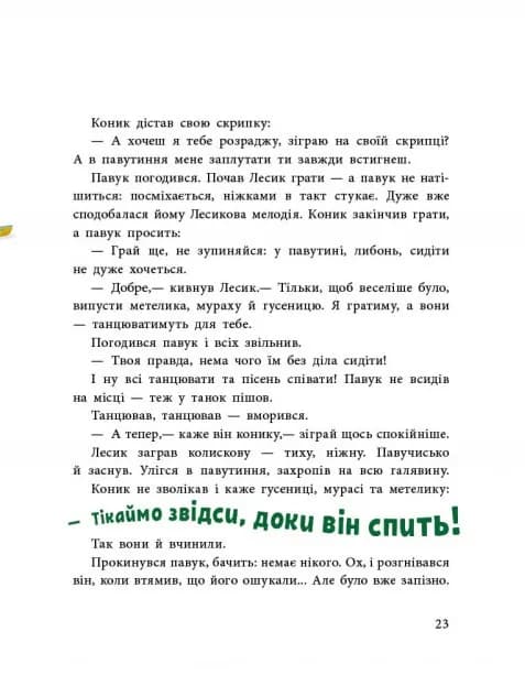 Пригоди коника Лесика — мініатюра 5