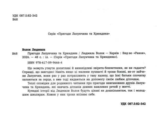 Пригоди Лапунчика та Хрюндика  — мініатюра 2