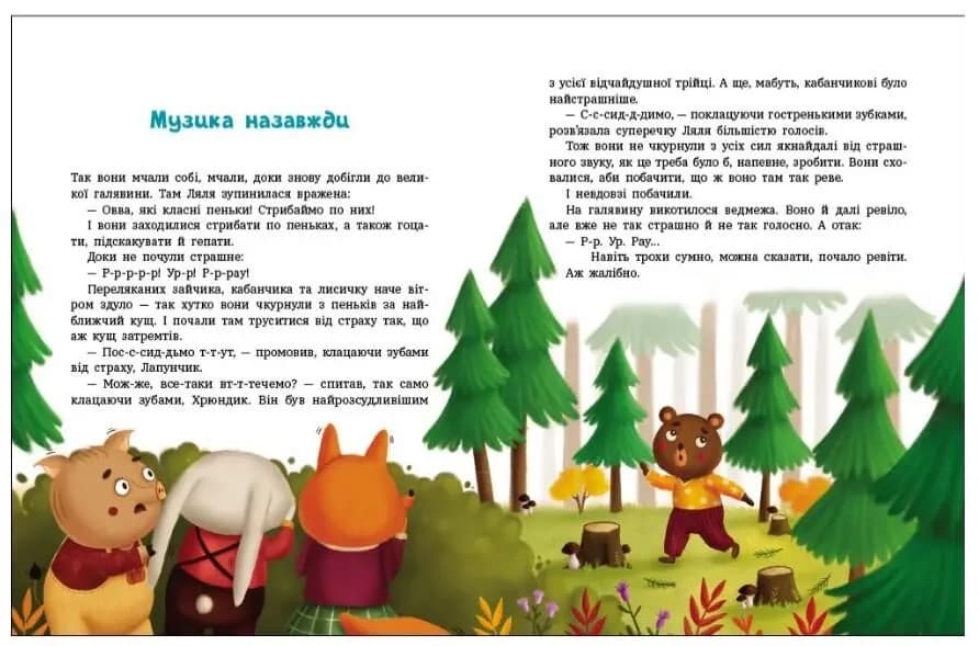Пригоди Лапунчика та Хрюндика  — мініатюра 3