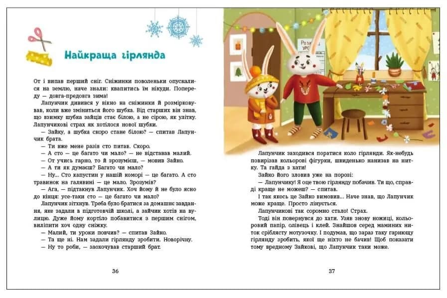 Пригоди Лапунчика та Хрюндика  — мініатюра 4