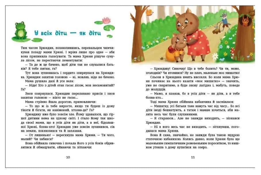 Пригоди Лапунчика та Хрюндика  — мініатюра 5