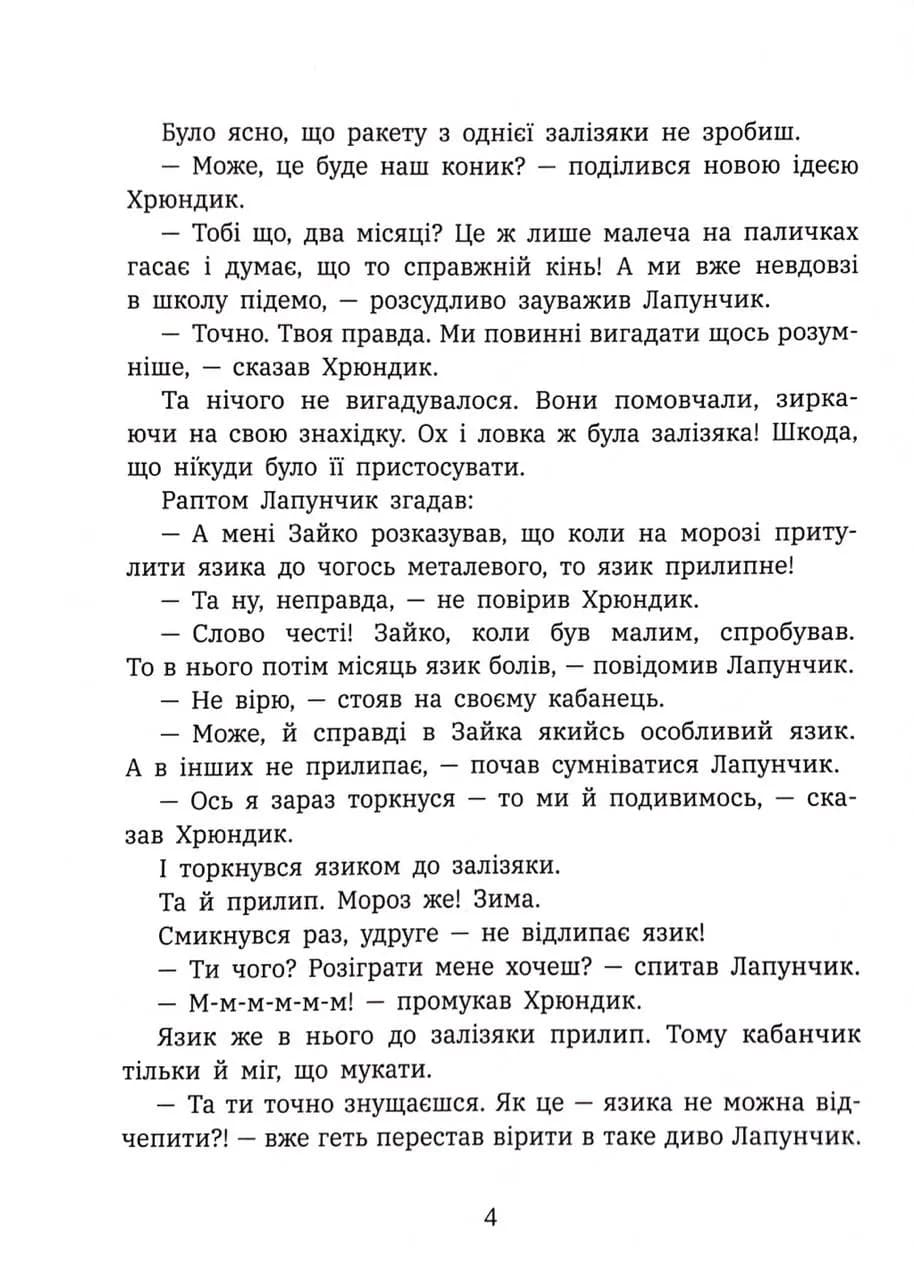 Витівки Лапунчика та Хрюндика. Пригоди Лапунчика та Хрюндика — мініатюра 3