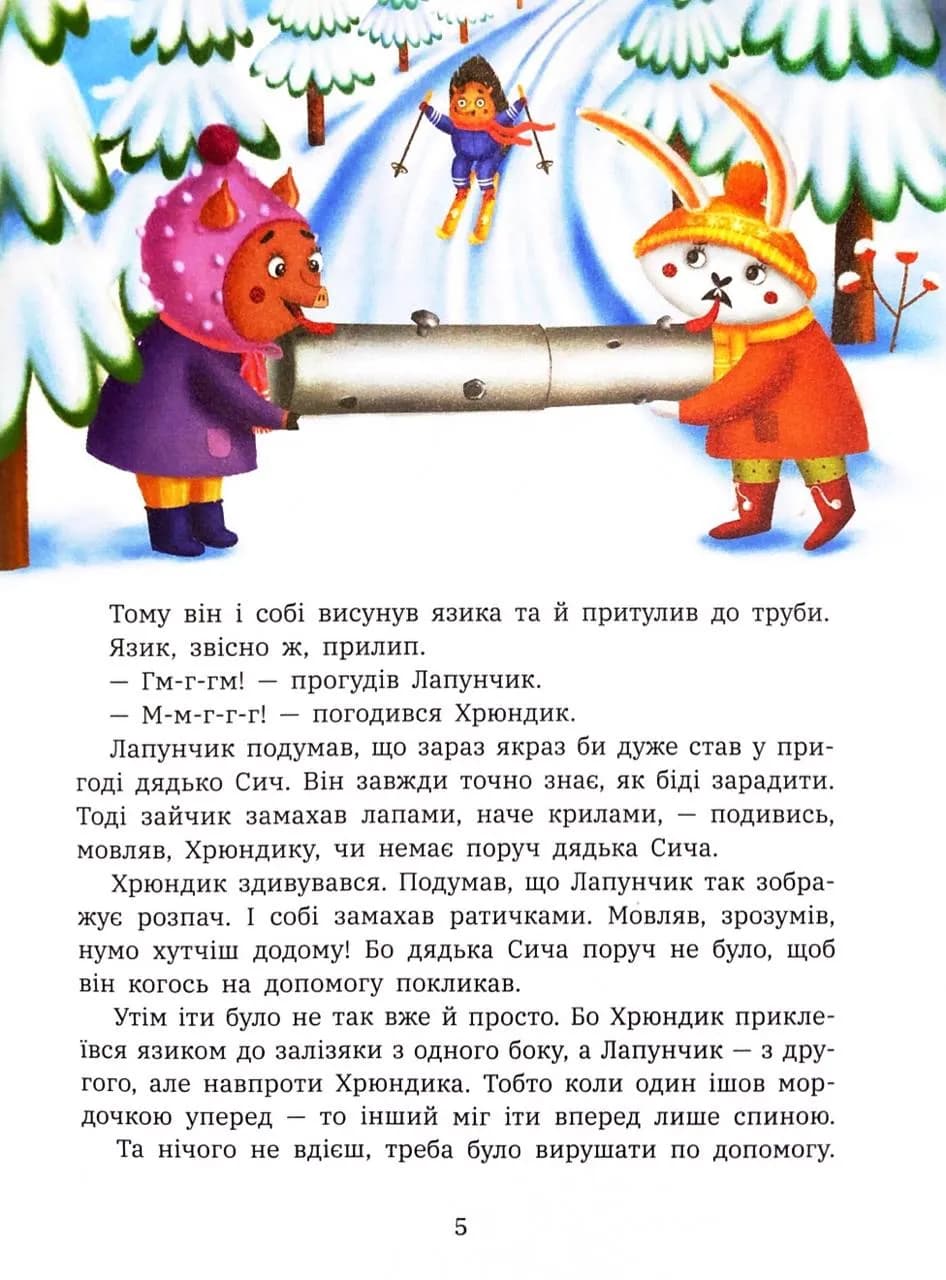 Витівки Лапунчика та Хрюндика. Пригоди Лапунчика та Хрюндика — мініатюра 4