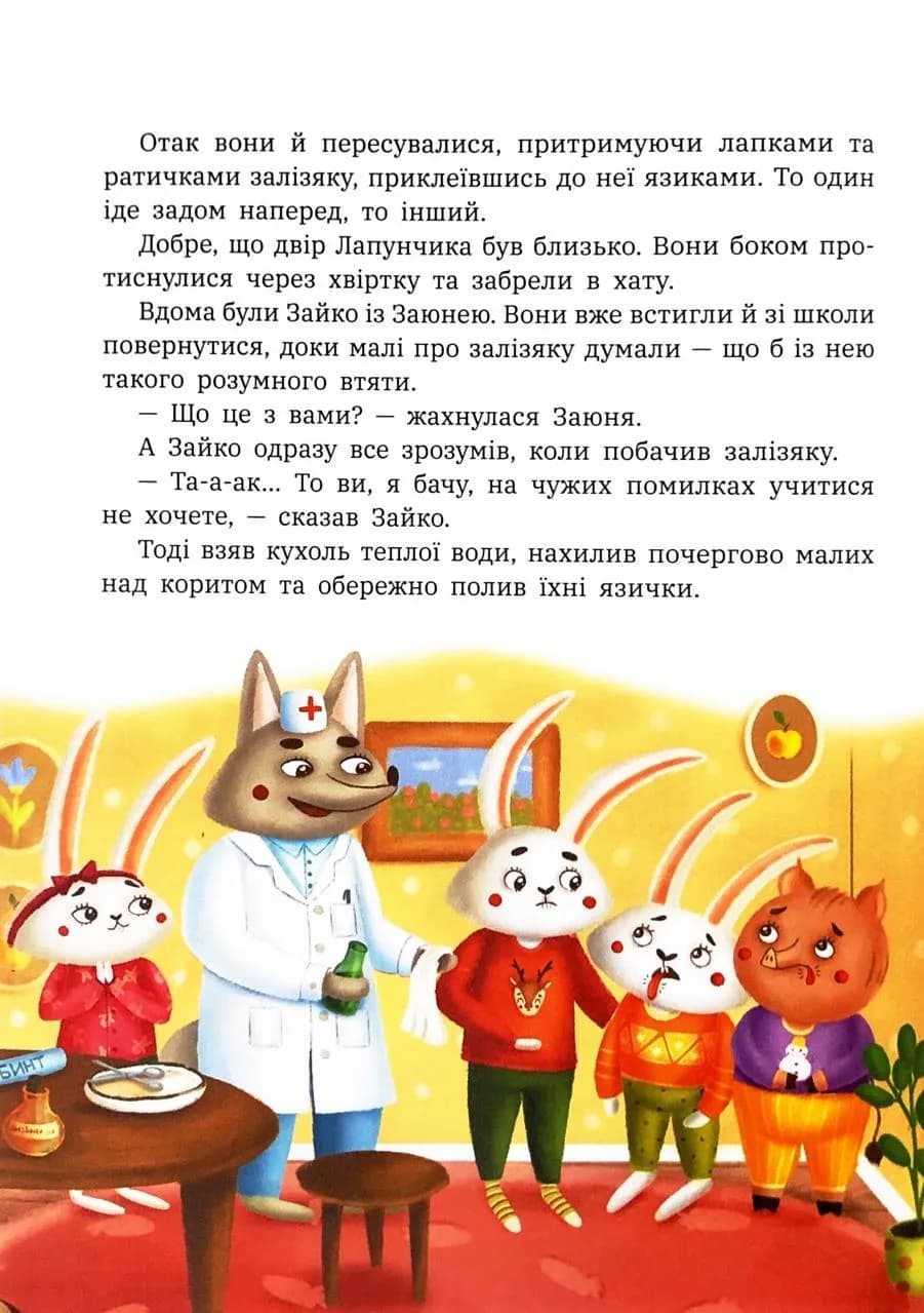 Витівки Лапунчика та Хрюндика. Пригоди Лапунчика та Хрюндика — мініатюра 5