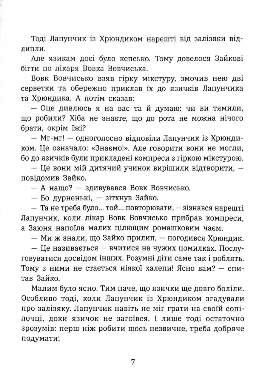 Витівки Лапунчика та Хрюндика. Пригоди Лапунчика та Хрюндика — мініатюра 6