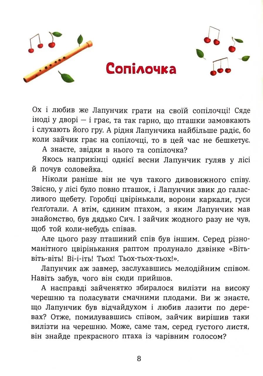 Витівки Лапунчика та Хрюндика. Пригоди Лапунчика та Хрюндика — мініатюра 7