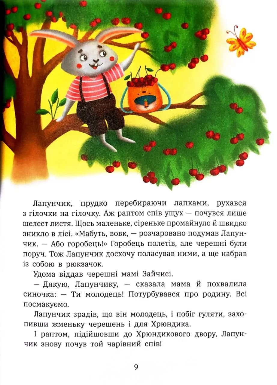 Витівки Лапунчика та Хрюндика. Пригоди Лапунчика та Хрюндика — мініатюра 8