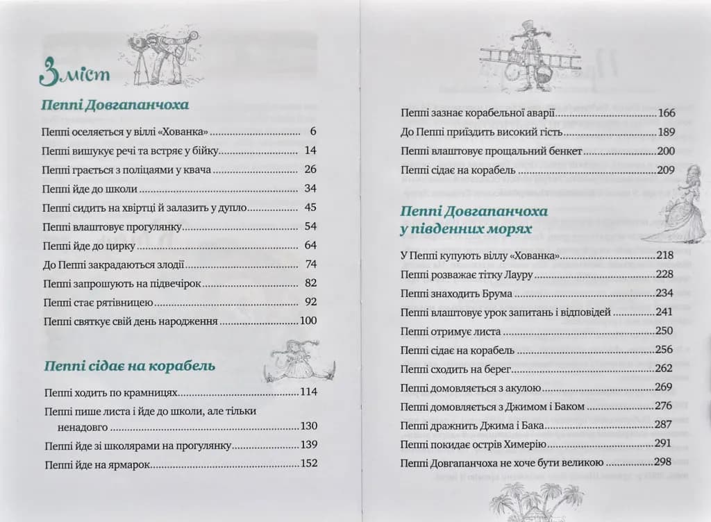 Пригоди Пеппі Довгапанчохи (салатова обкладинка) — мініатюра 2