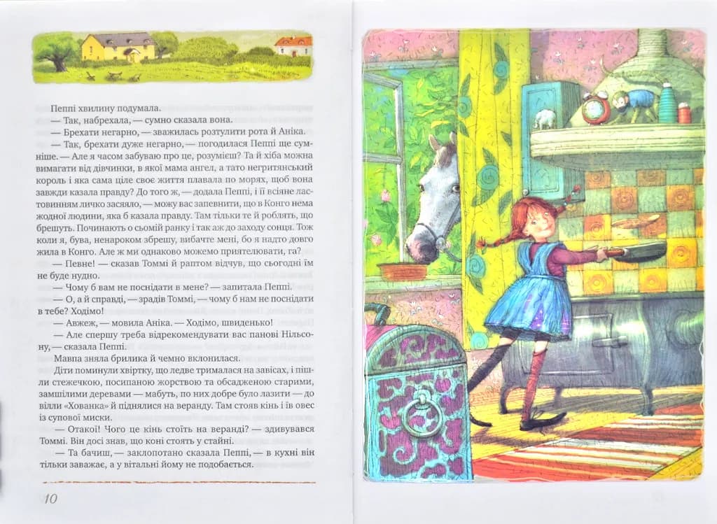 Пригоди Пеппі Довгапанчохи (салатова обкладинка) — мініатюра 5