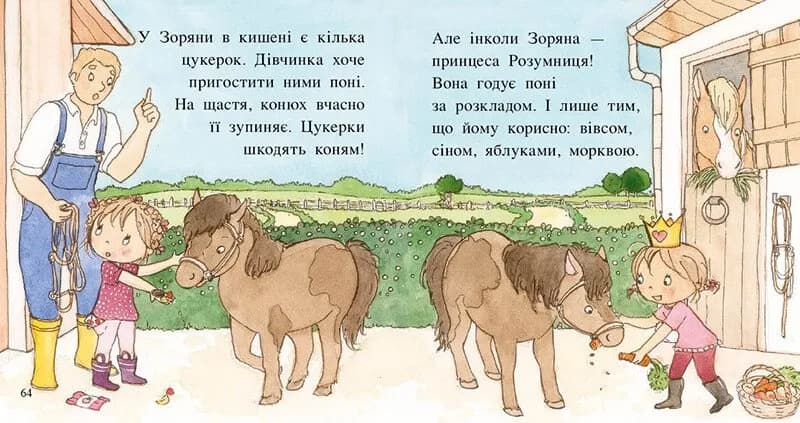 Пригоди принцеси Розумниці — мініатюра 4