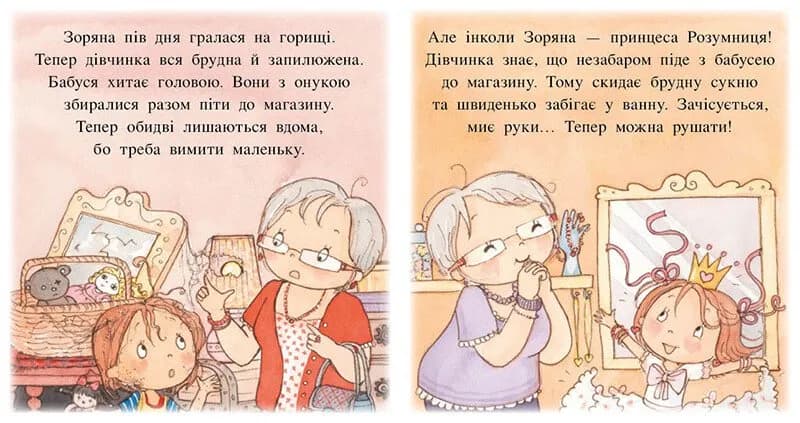 Пригоди принцеси Розумниці — мініатюра 6