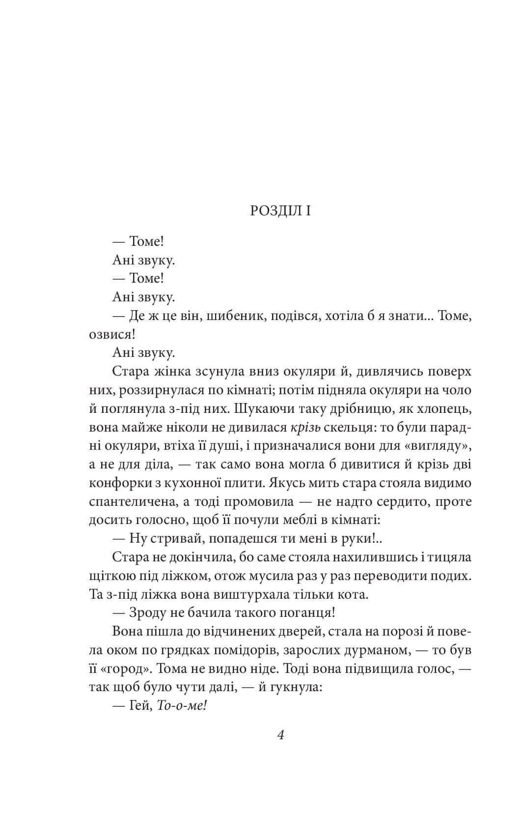 Пригоди Тома Соєра (Folio. Світова класика) — мініатюра 2