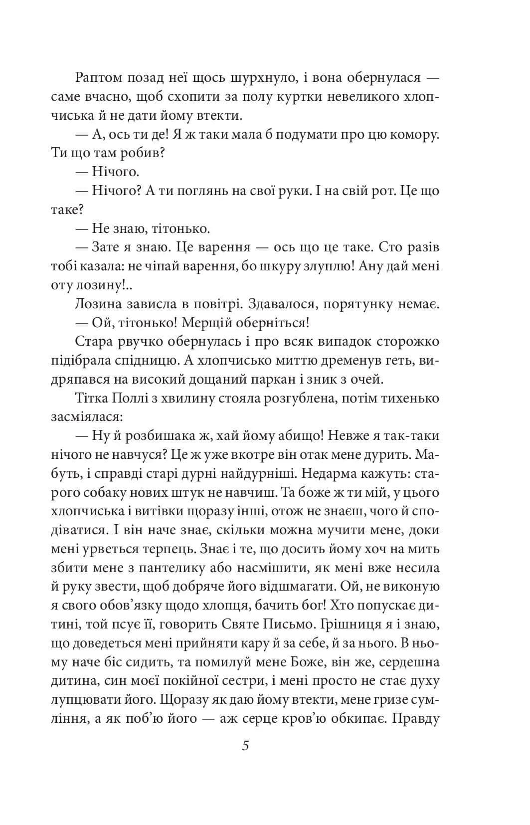 Пригоди Тома Соєра (Folio. Світова класика) — мініатюра 3