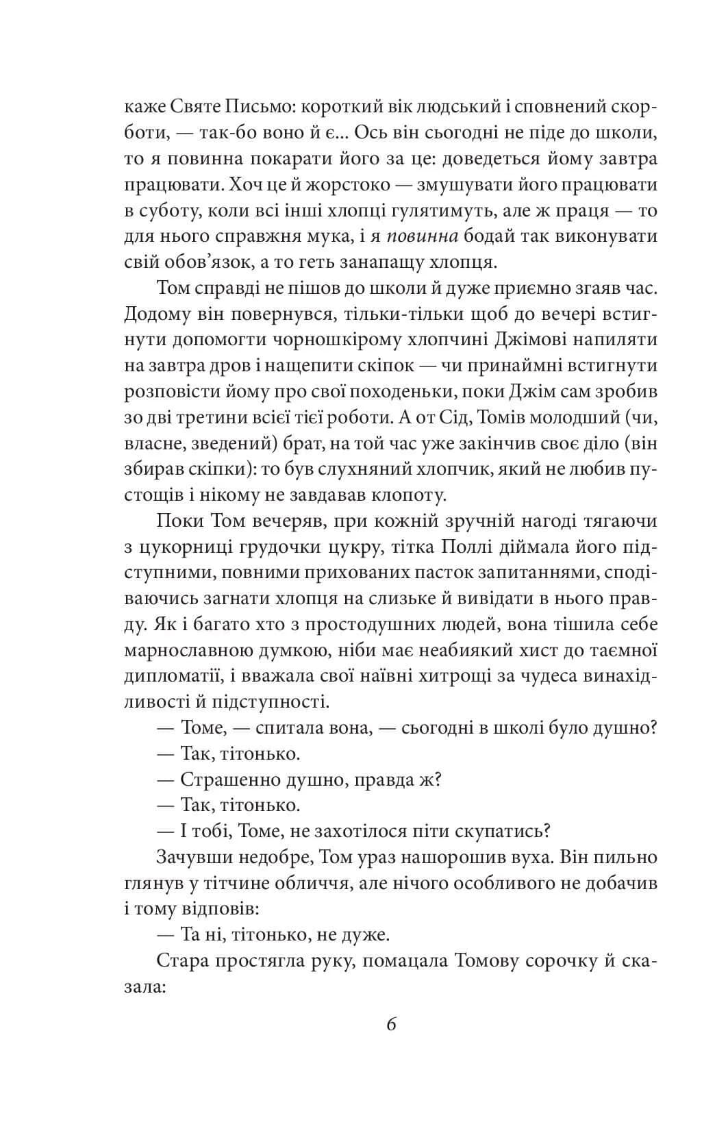 Пригоди Тома Соєра (Folio. Світова класика) — мініатюра 4