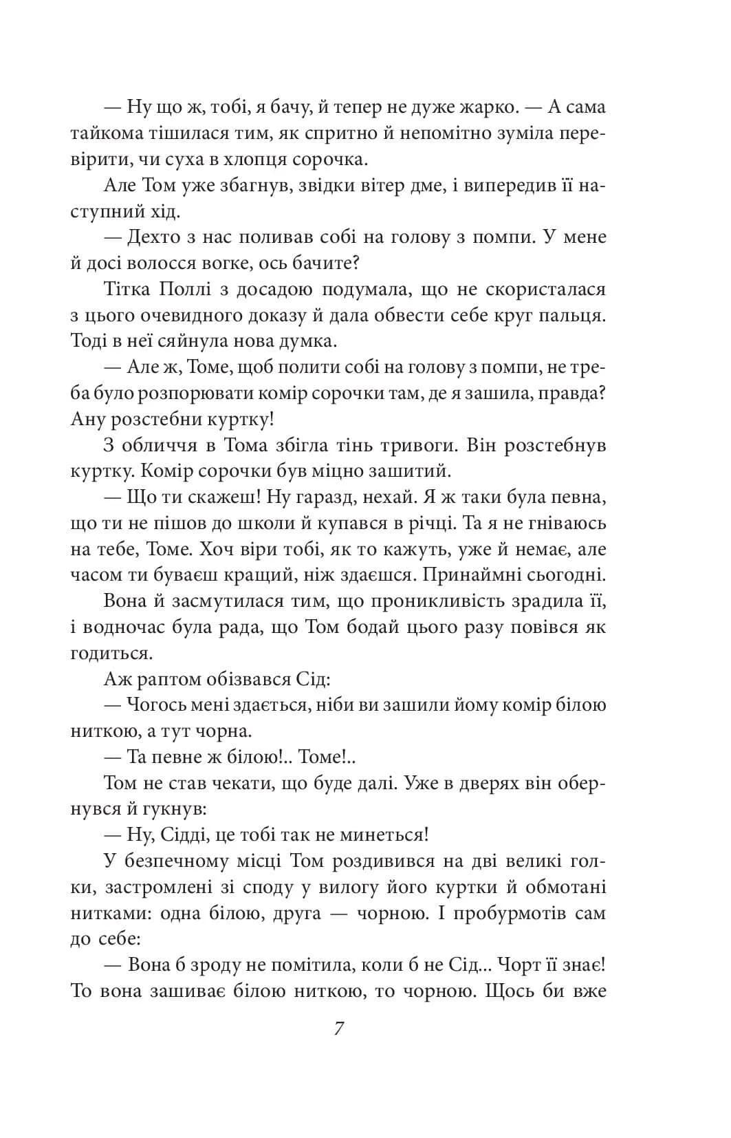 Пригоди Тома Соєра (Folio. Світова класика) — мініатюра 5