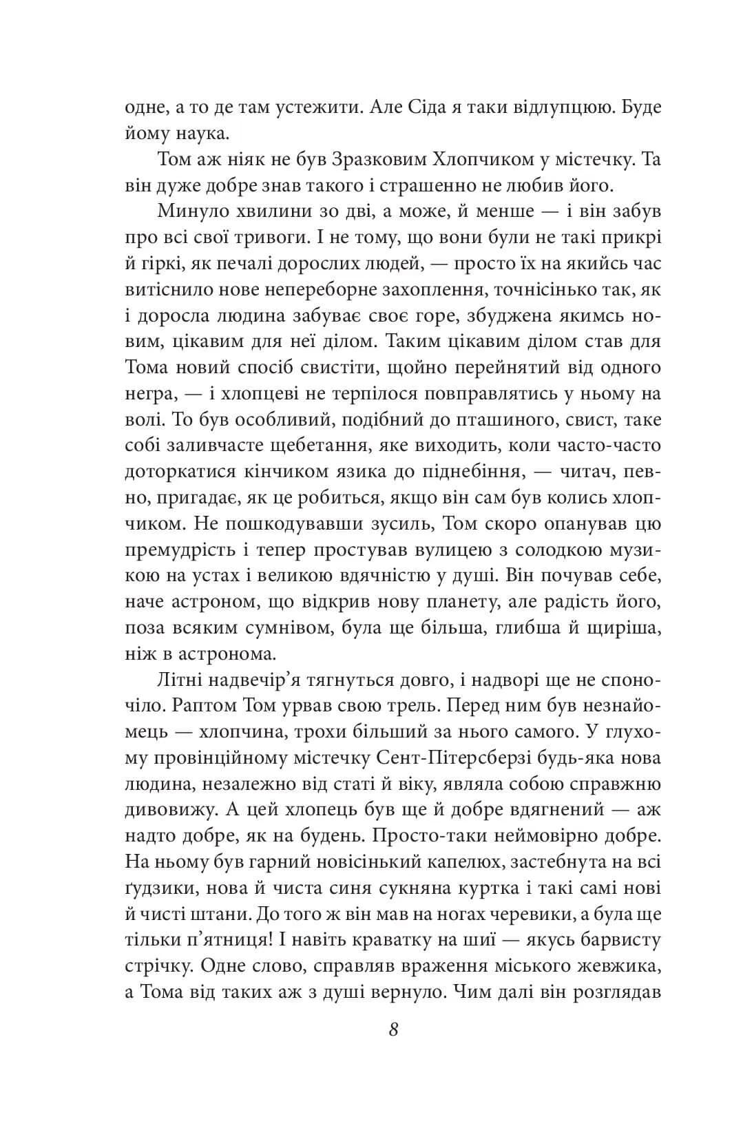 Пригоди Тома Соєра (Folio. Світова класика) — мініатюра 6
