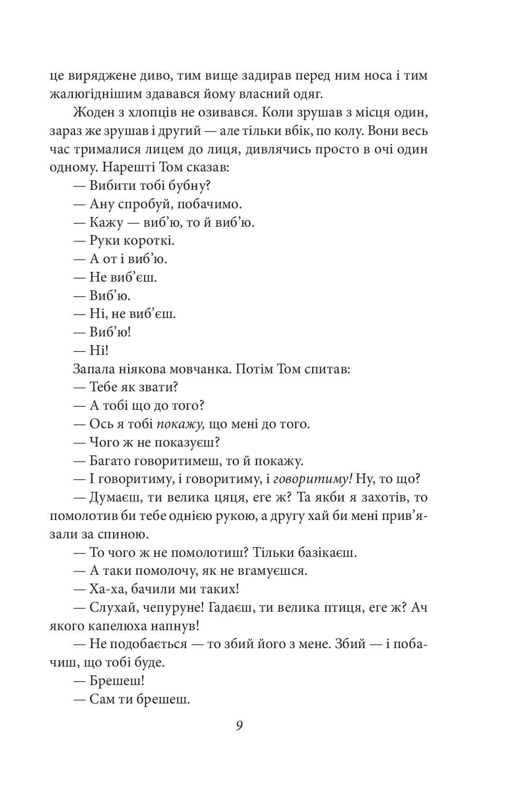 Пригоди Тома Соєра (Folio. Світова класика) — мініатюра 7