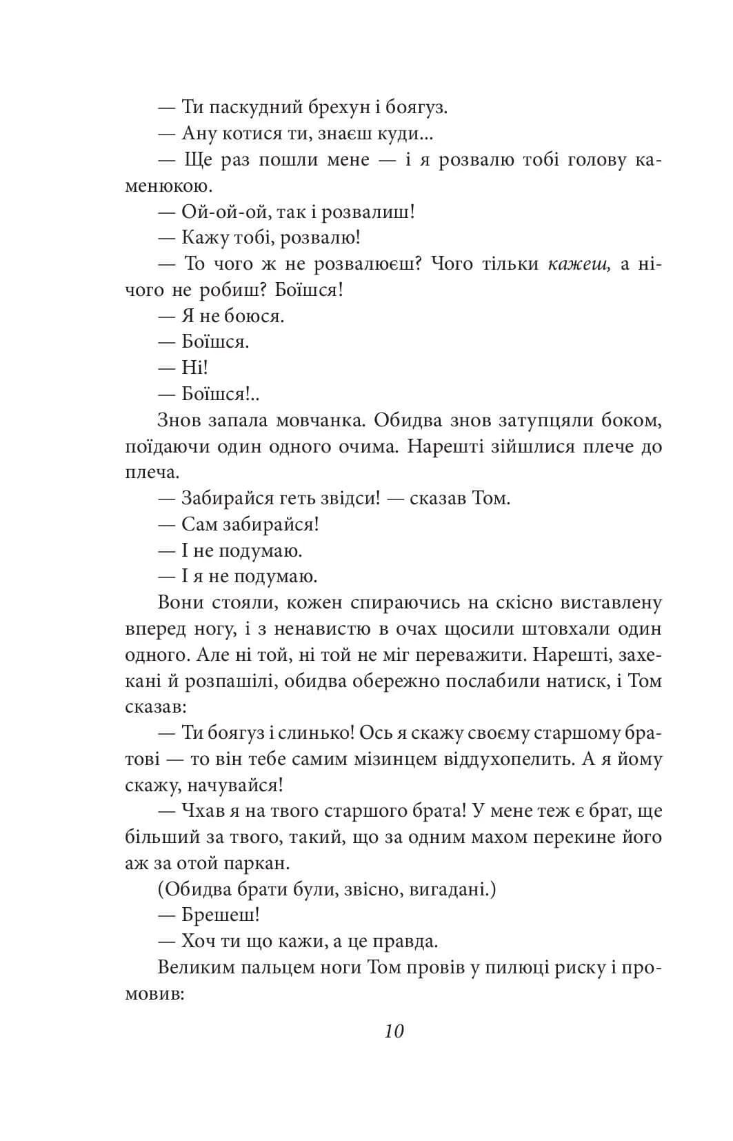 Пригоди Тома Соєра (Folio. Світова класика) — мініатюра 8