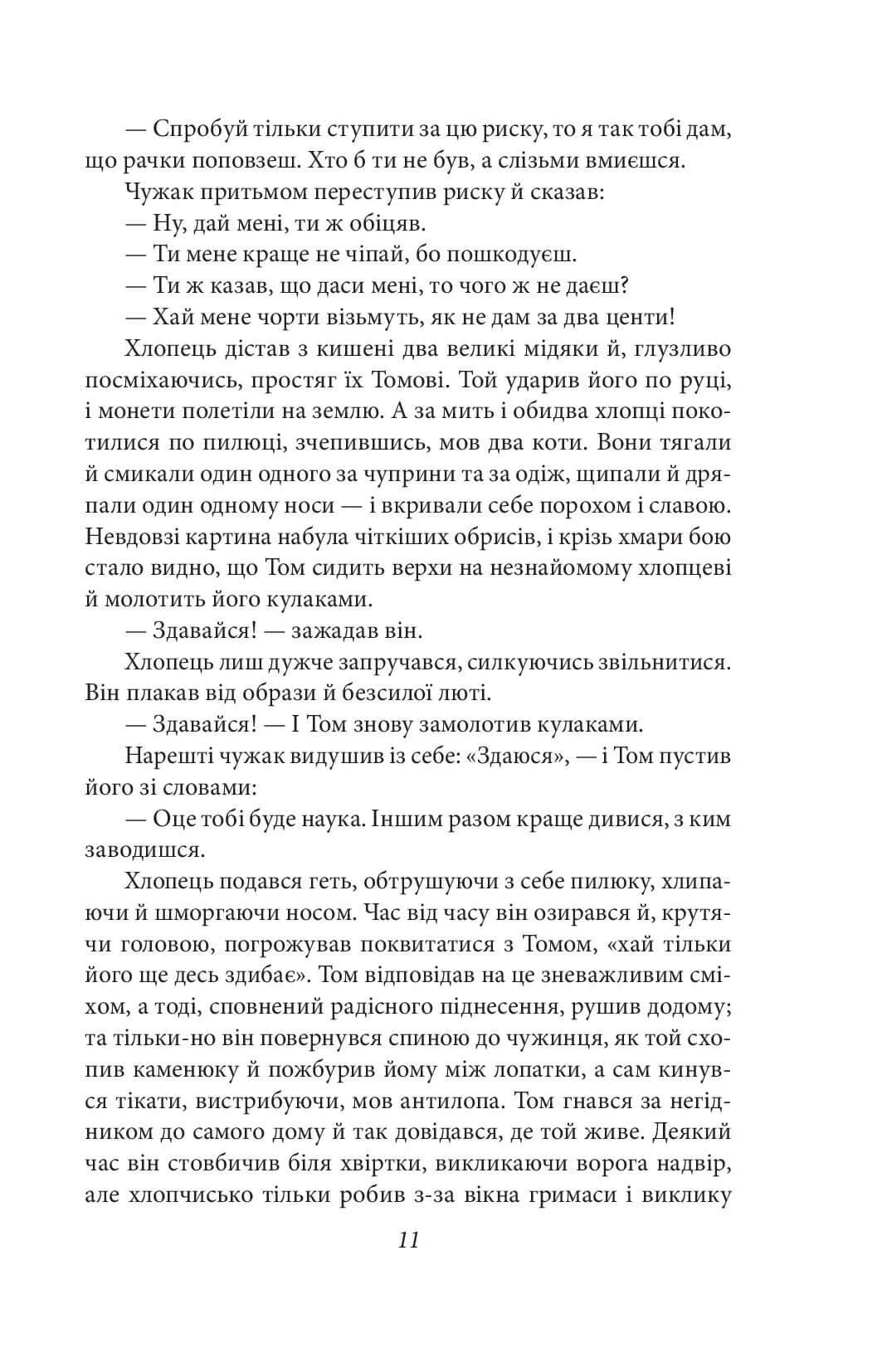 Пригоди Тома Соєра (Folio. Світова класика) — мініатюра 9