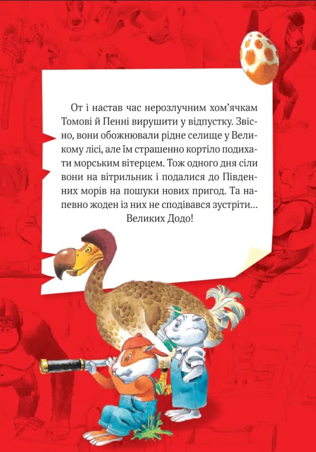 Пригодницькі історії Тоні Вульфа — мініатюра 2