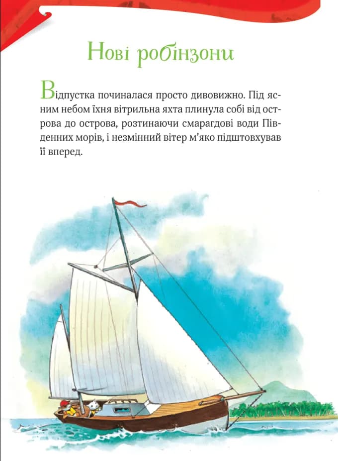 Пригодницькі історії Тоні Вульфа — мініатюра 3