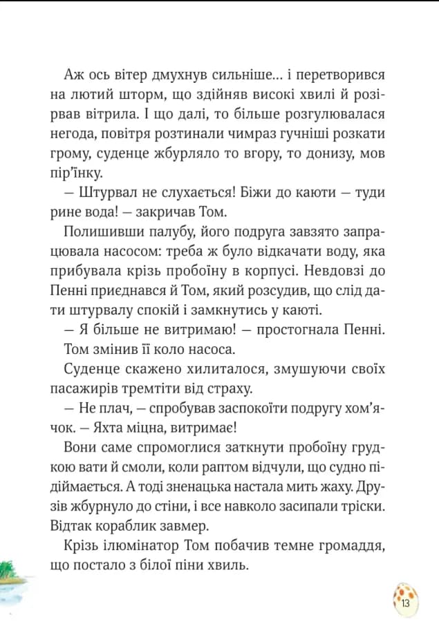 Пригодницькі історії Тоні Вульфа — мініатюра 4