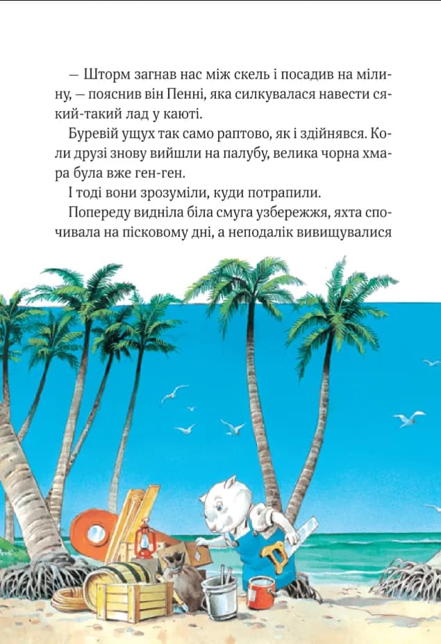 Пригодницькі історії Тоні Вульфа — мініатюра 5