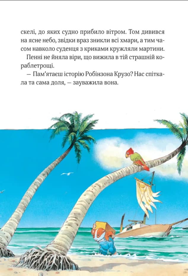 Пригодницькі історії Тоні Вульфа — мініатюра 6