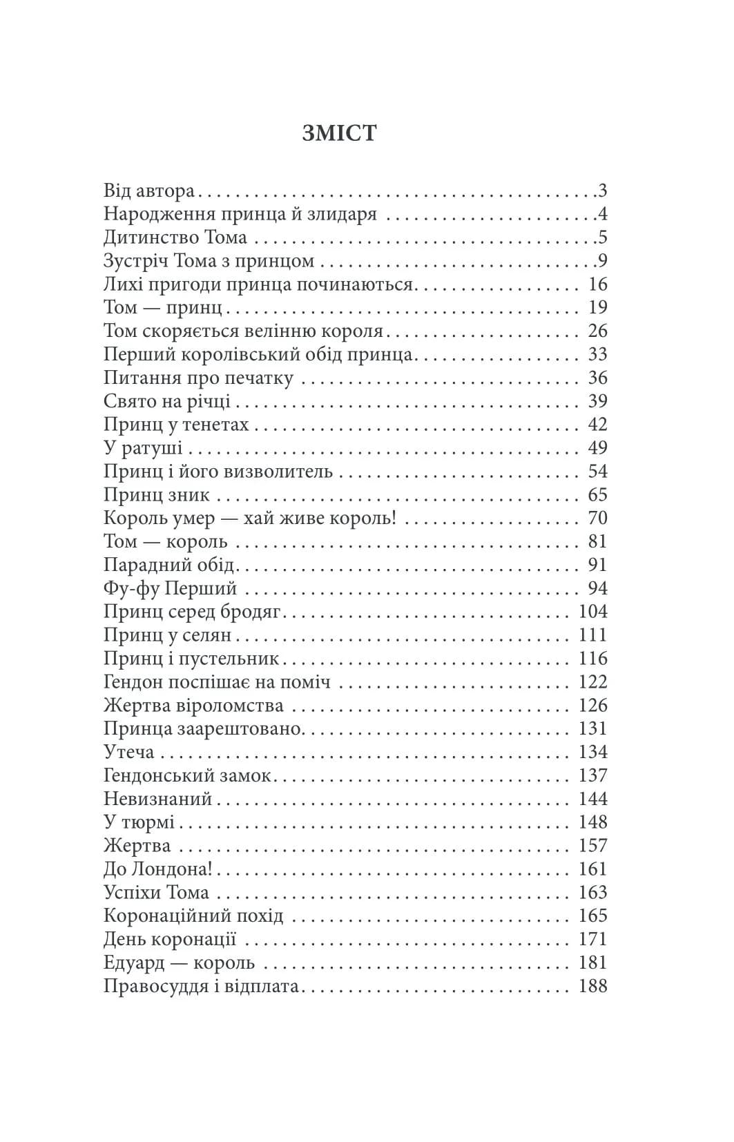 Принц і злидар — мініатюра 2
