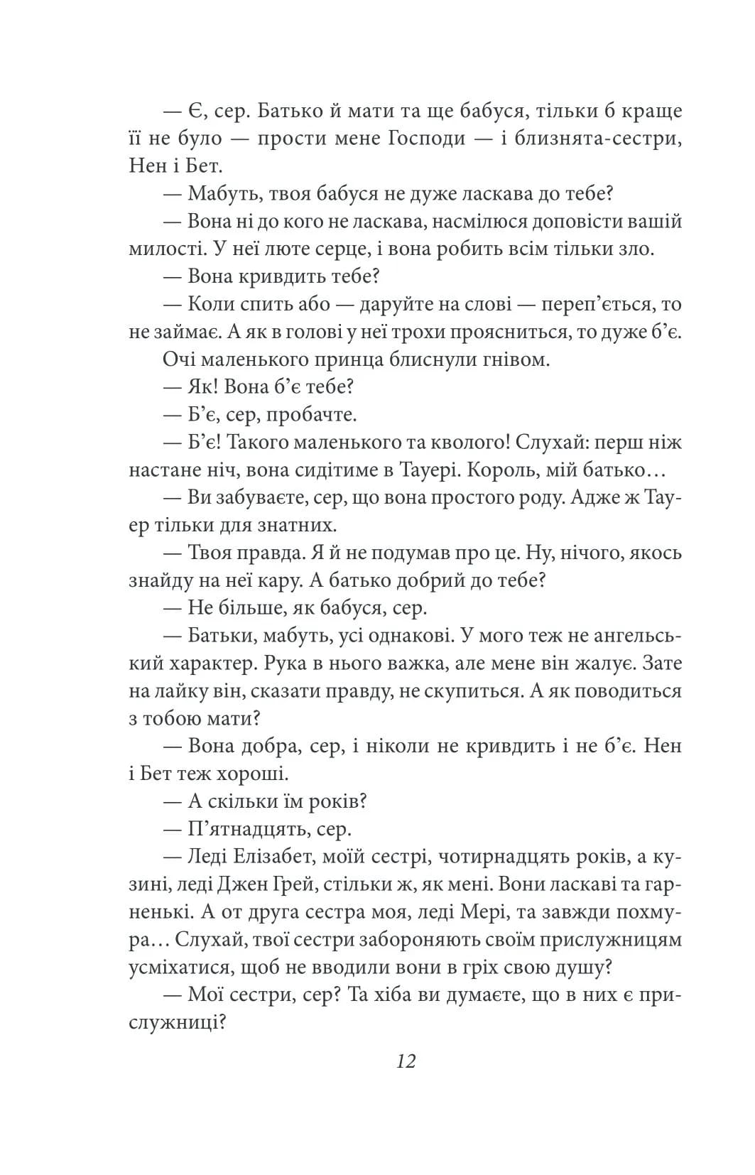 Принц і злидар — мініатюра 11