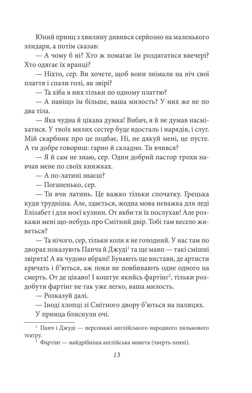 Принц і злидар — мініатюра 12