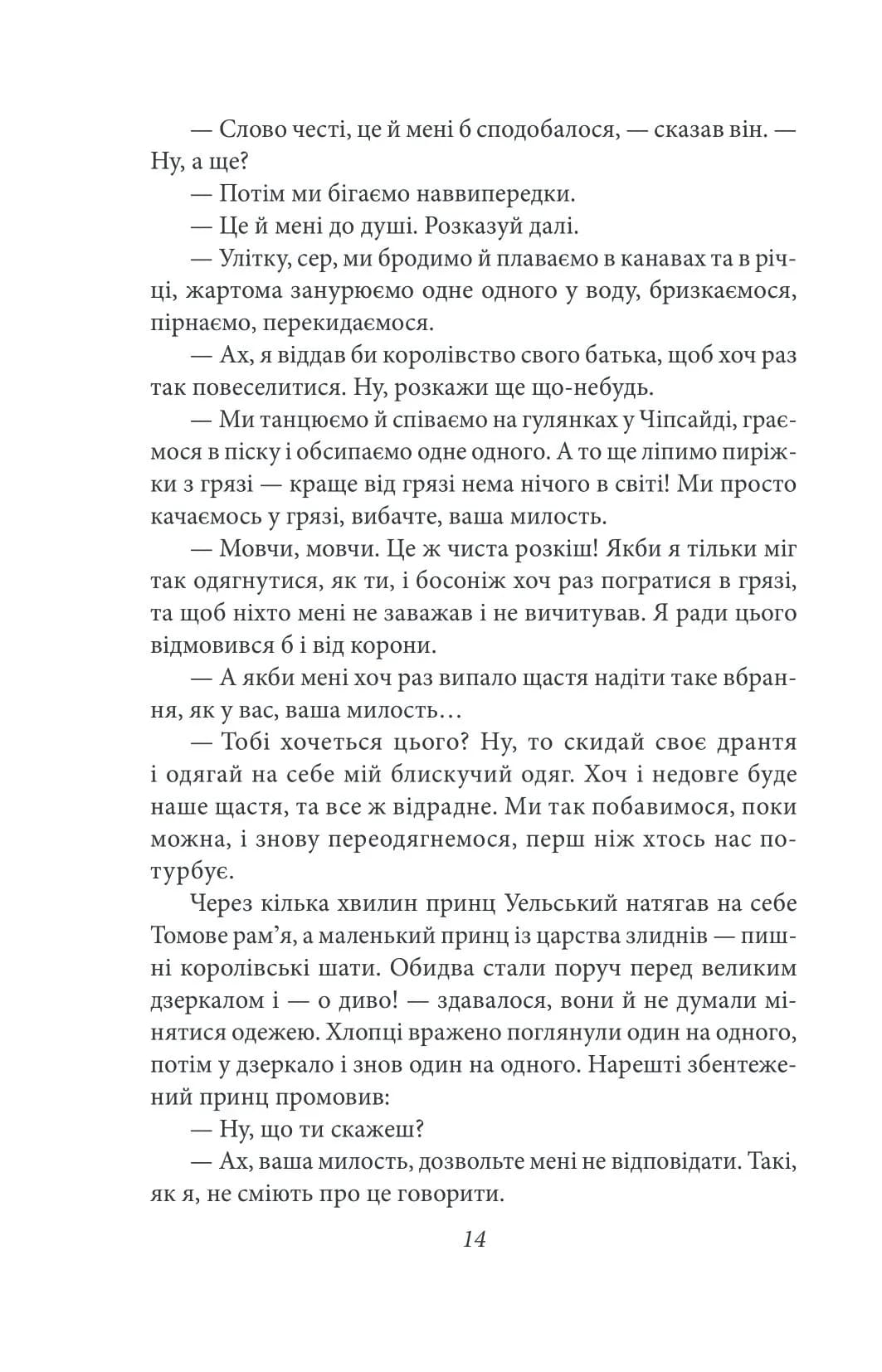 Принц і злидар — мініатюра 13