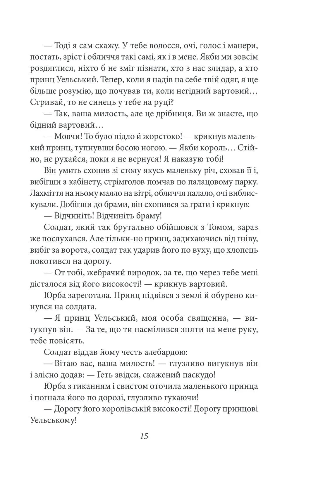 Принц і злидар — мініатюра 14