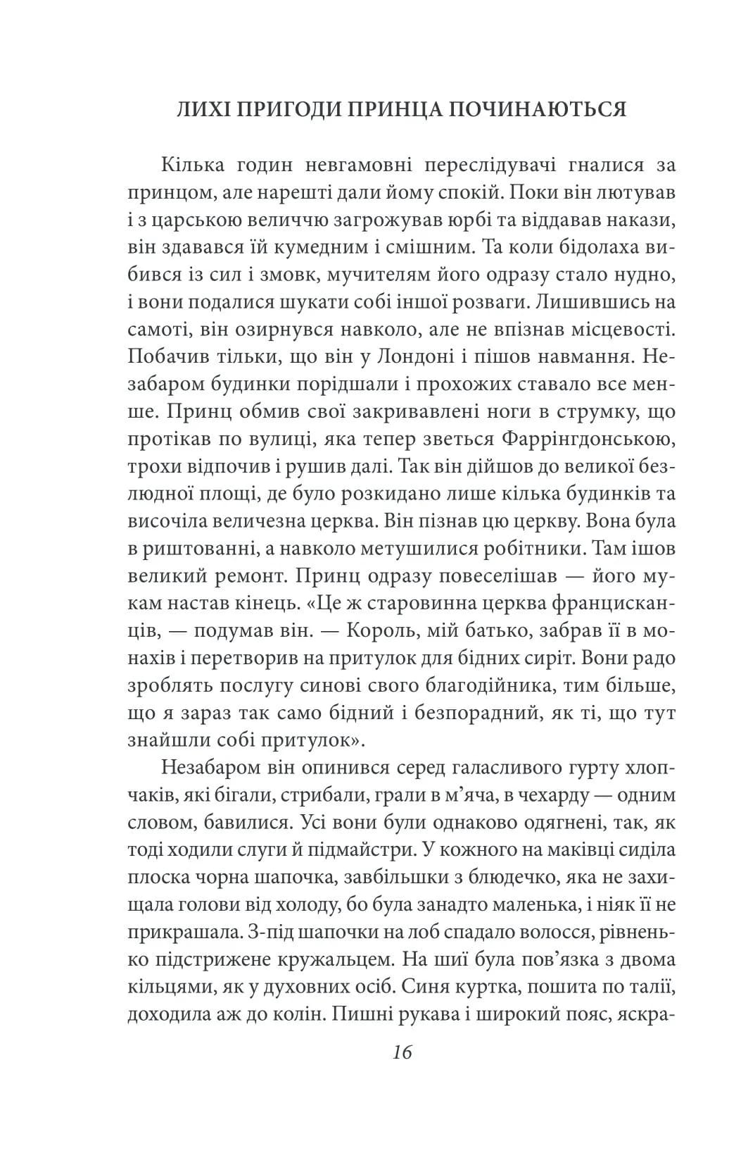Принц і злидар — мініатюра 15