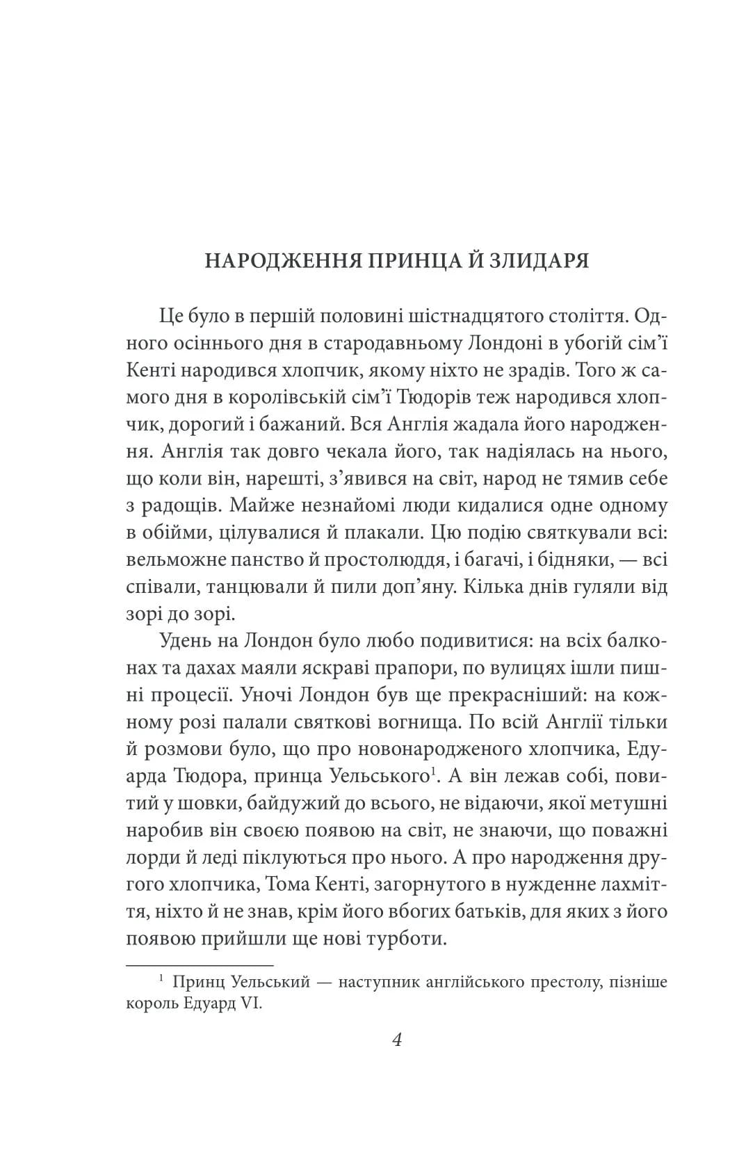 Принц і злидар — мініатюра 3