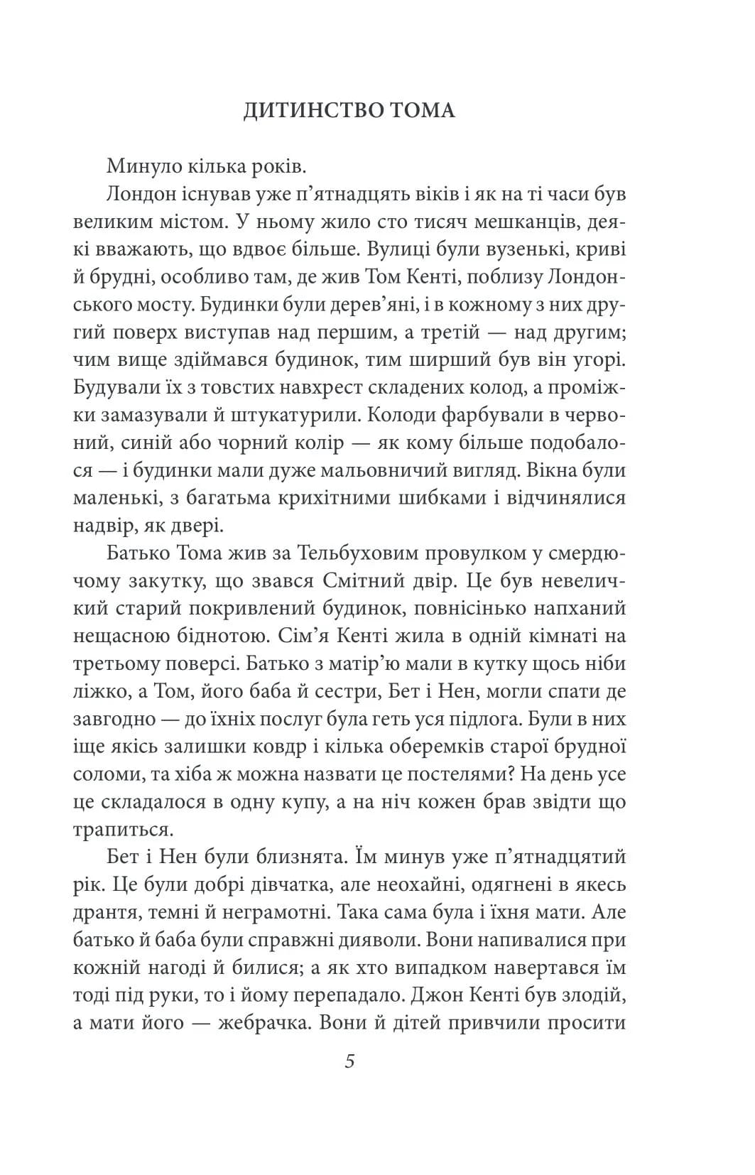 Принц і злидар — мініатюра 4