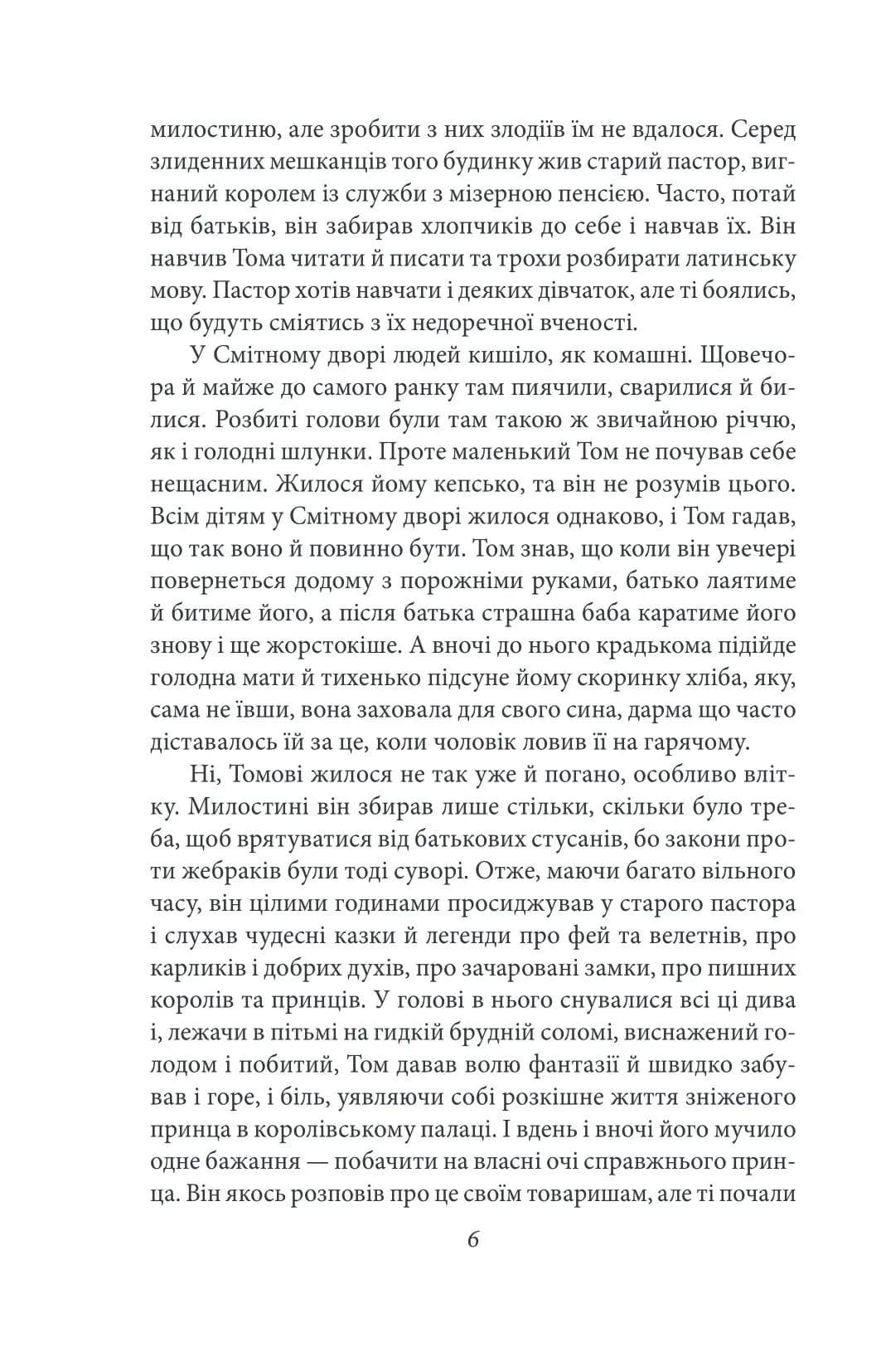 Принц і злидар — мініатюра 5