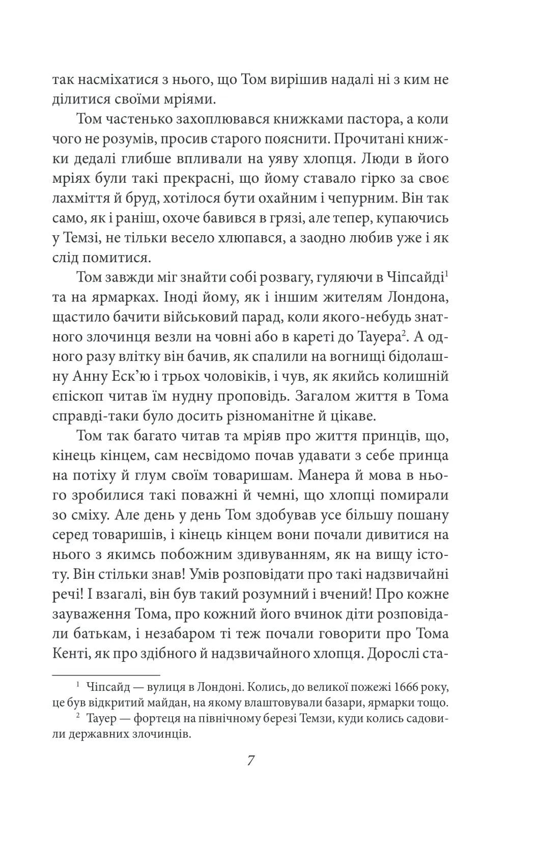 Принц і злидар — мініатюра 6