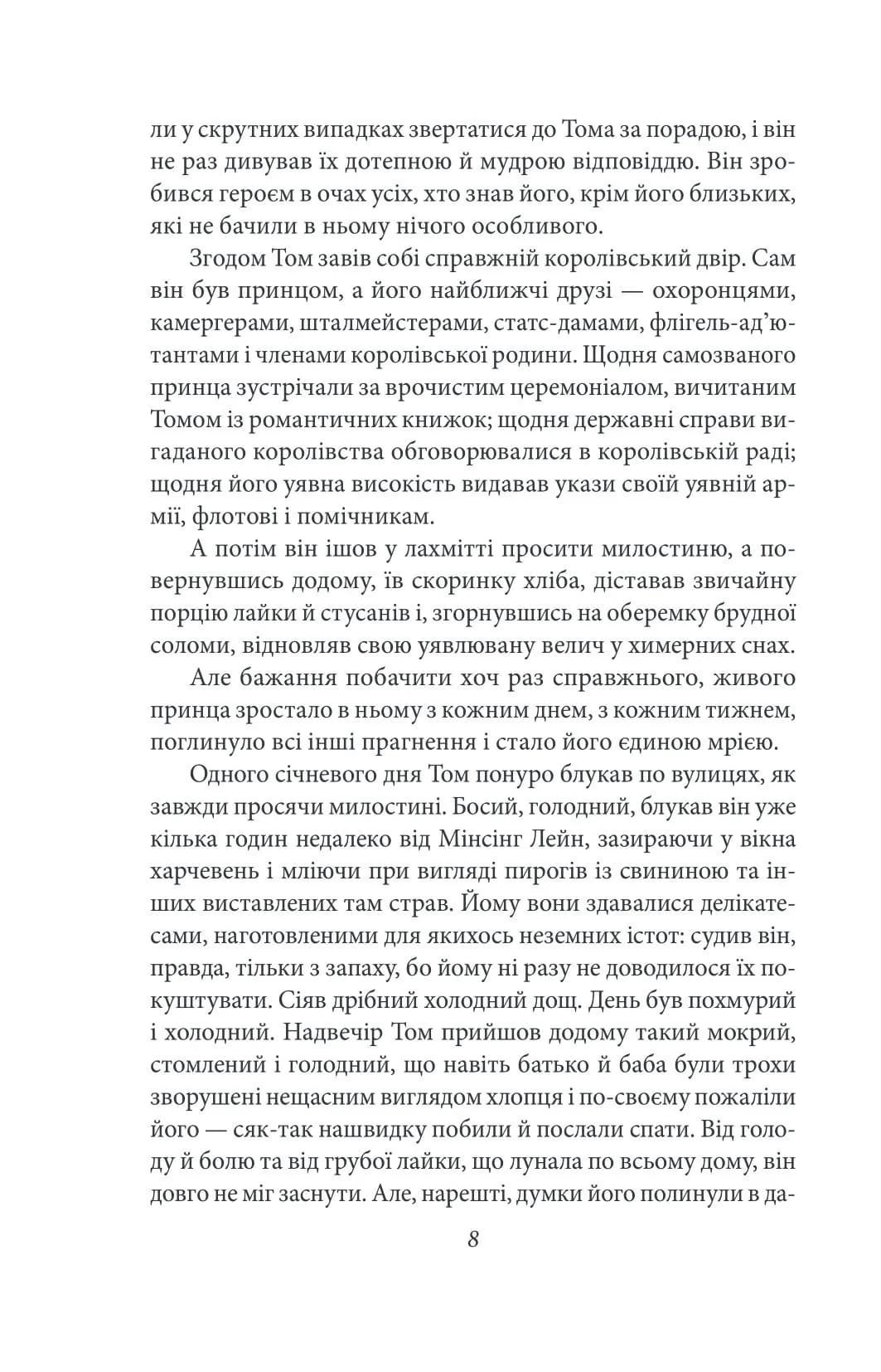Принц і злидар — мініатюра 7