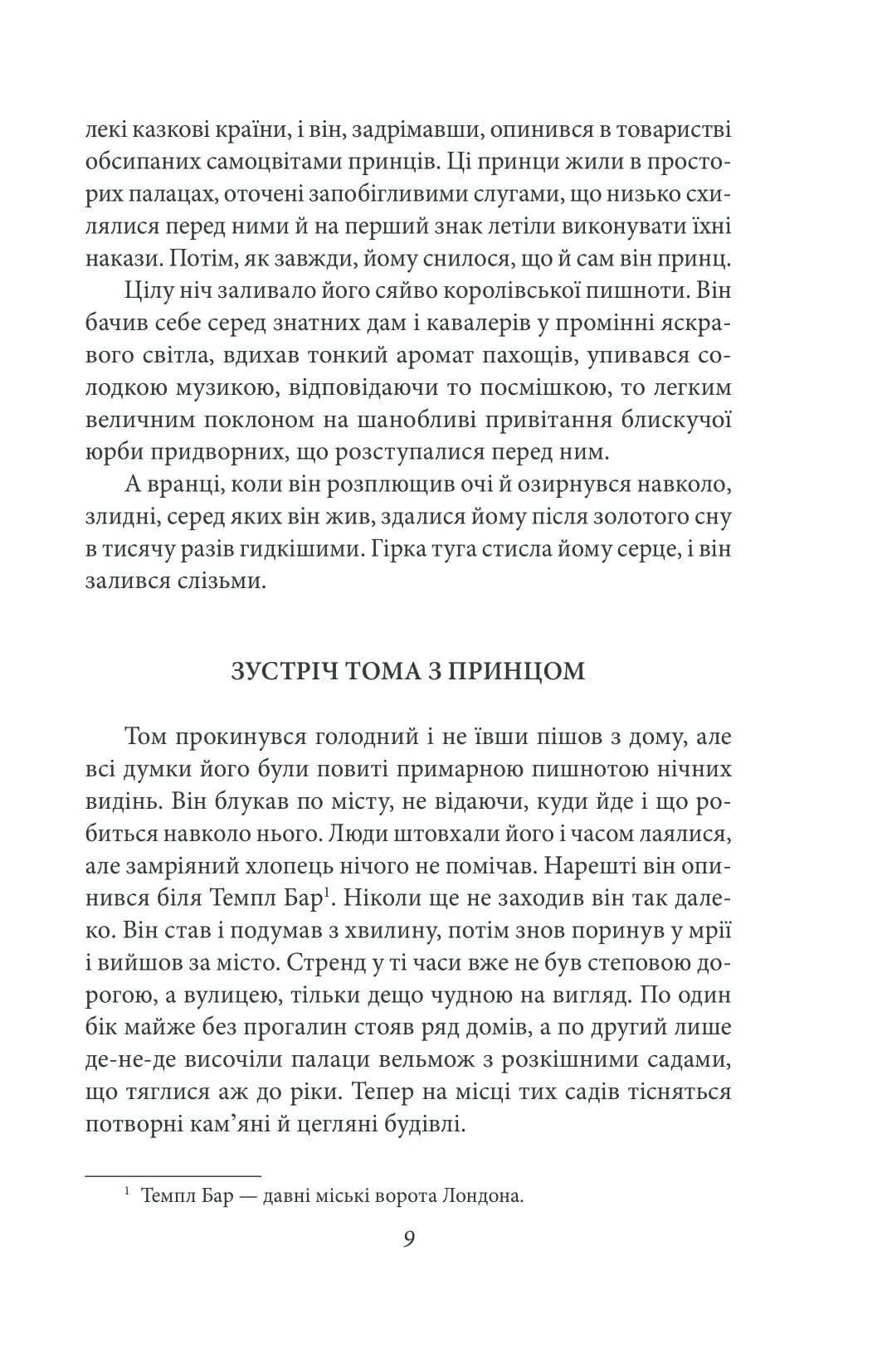 Принц і злидар — мініатюра 8