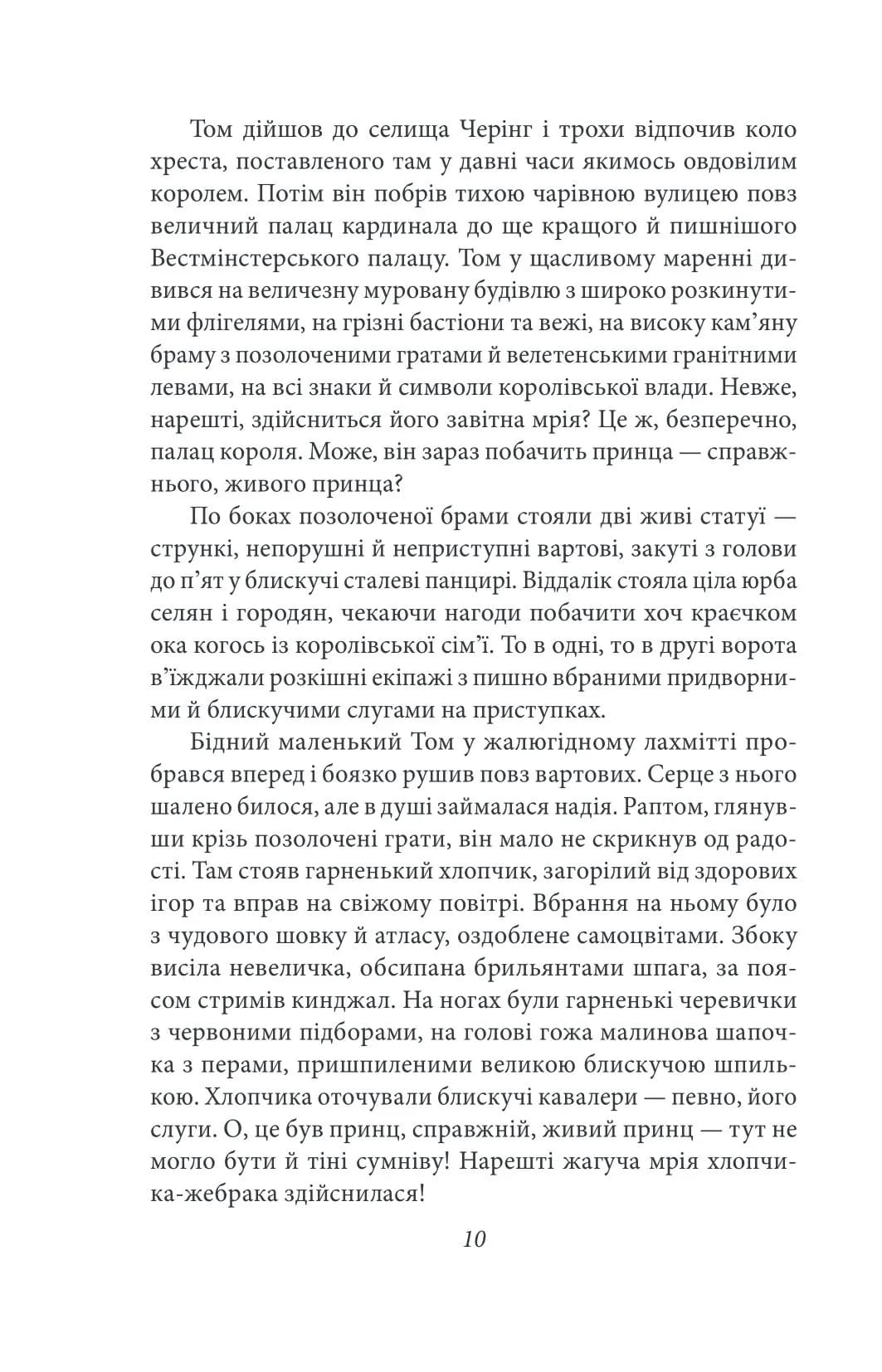 Принц і злидар — мініатюра 9