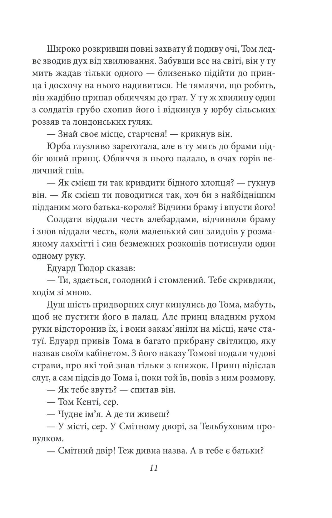 Принц і злидар — мініатюра 10