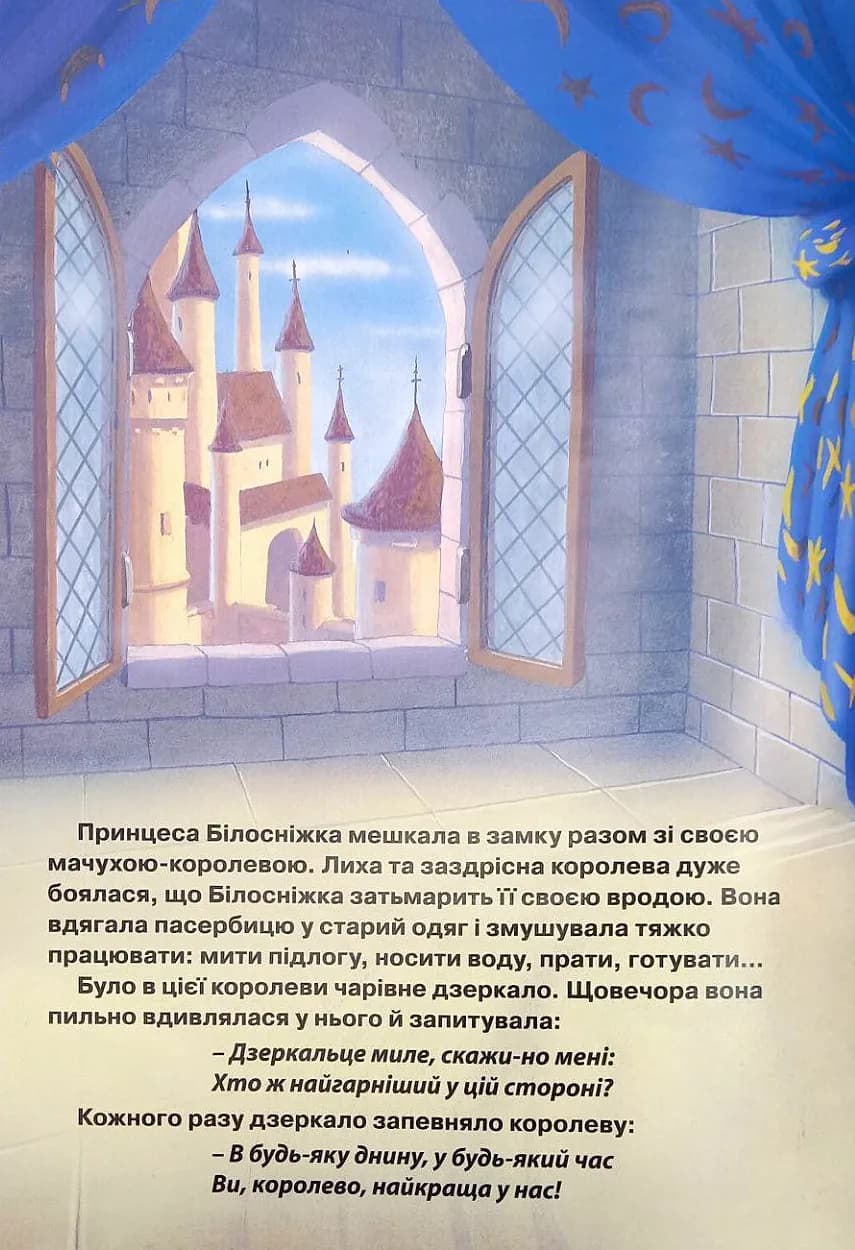 Принцеса Білосніжка. Магічна колекція (8898) — мініатюра 2